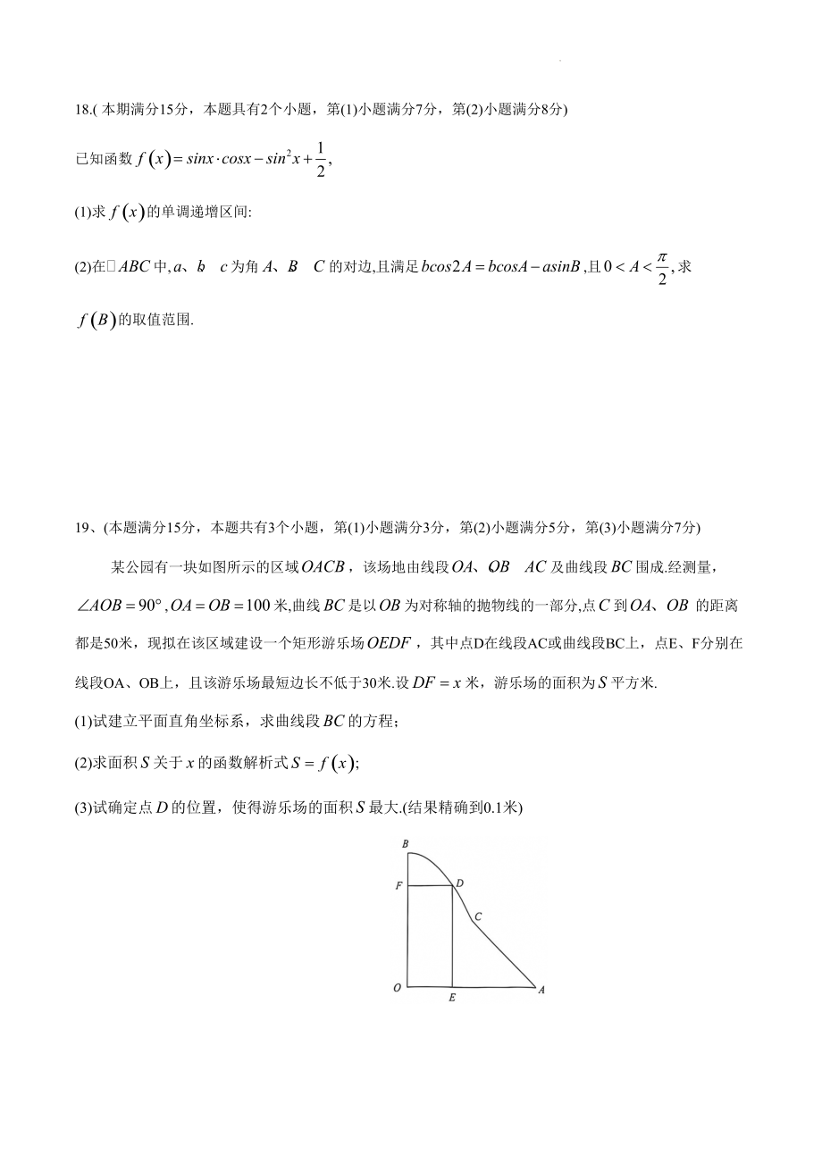 2023届上海市崇明区高三数学一模试卷（含答案）_第3页