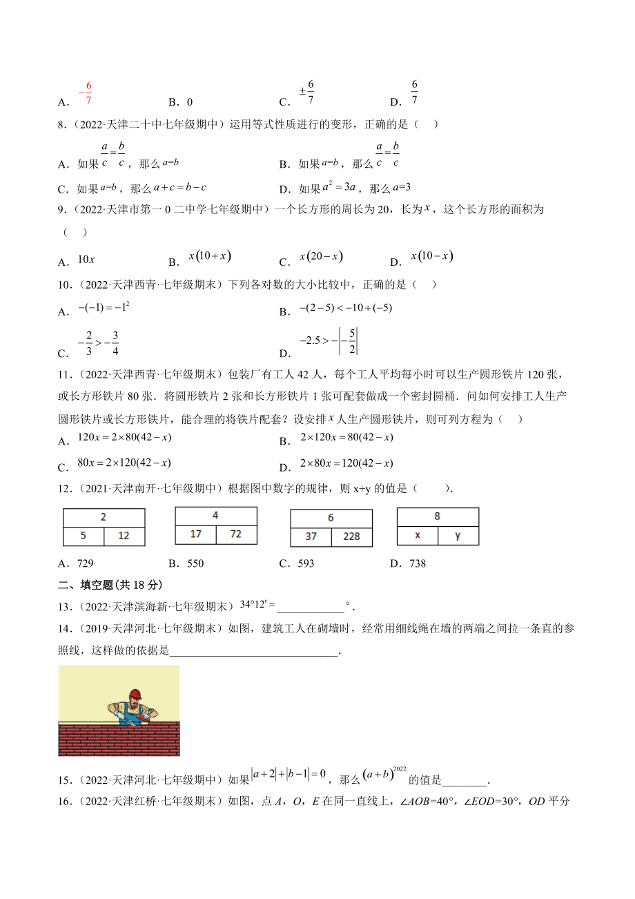 2022-2023学年天津市七年级上数学期末常考复习（1）含答案解析_第2页