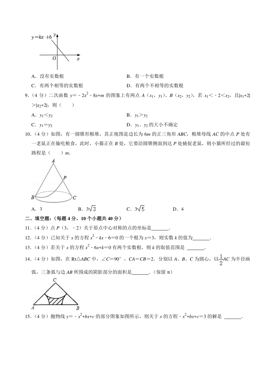贵州省黔东南州2021-2022学年九年级上期末数学试卷（含答案解析）_第2页