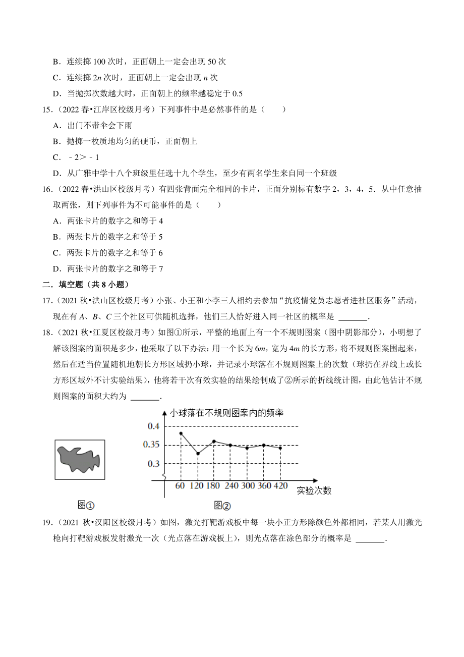 2022-2023学年湖北省武汉市九年级数学上册第25章《概率初步》单元试卷（含答案解析）_第3页