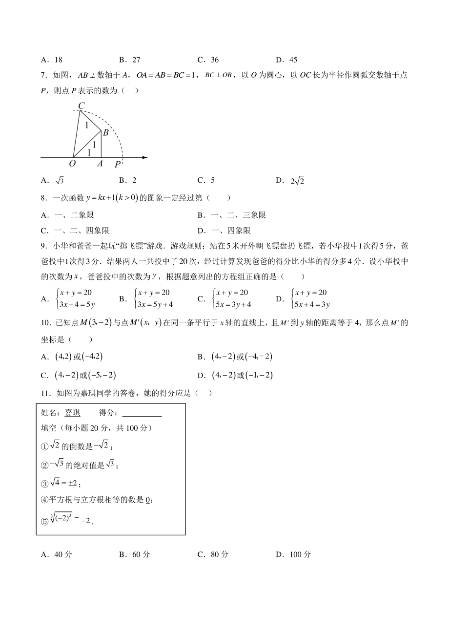 河北省保定市2022-2023学年八年级上期末数学模拟试卷（含答案）_第2页