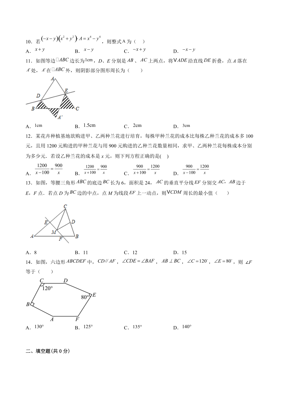 河北省唐山市2022-2023学年八年级上期末数学模拟试卷（含答案）_第2页