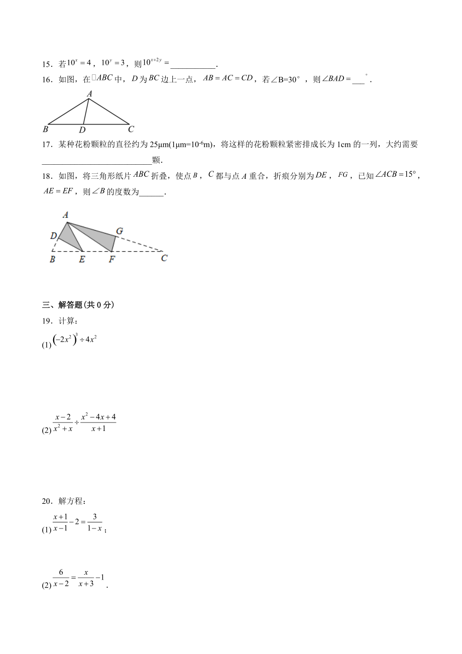 河北省唐山市2022-2023学年八年级上期末数学模拟试卷（含答案）_第3页