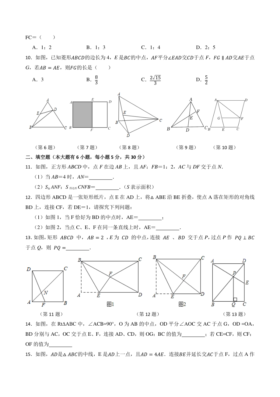 2022-2023学年浙教版九年级上《第四章相似三角形》期末检测数学试卷（含答案）_第2页