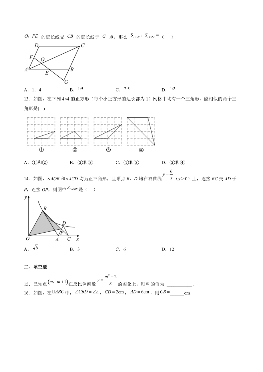 河北省唐山市2022-2023学年九年级上期末数学模拟试卷（含答案解析）_第3页