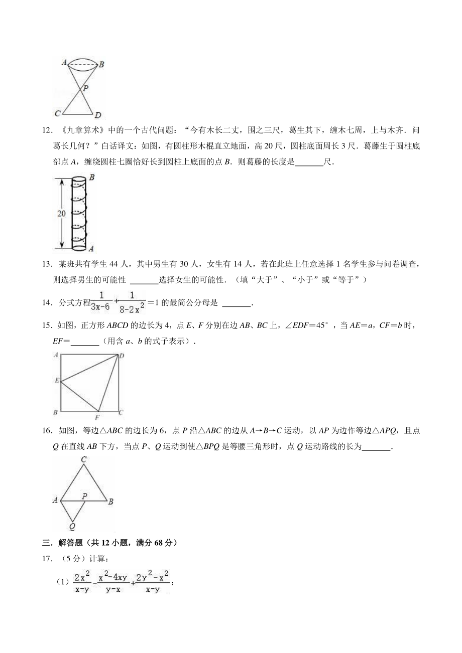 2022-2023学年北京课改版八年级上期末复习数学试卷（2）含答案解析_第3页