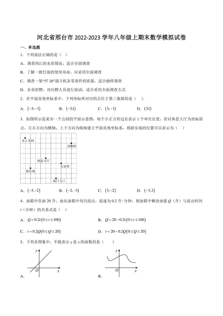 河北省邢台市2022-2023学年八年级上期末数学模拟试卷（含答案）_第1页