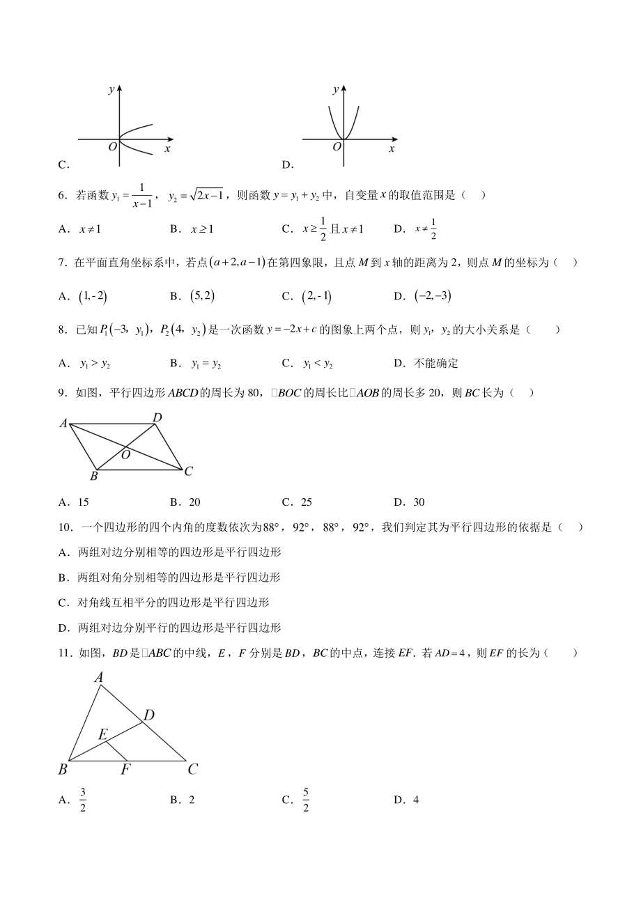 河北省邢台市2022-2023学年八年级上期末数学模拟试卷（含答案）_第2页
