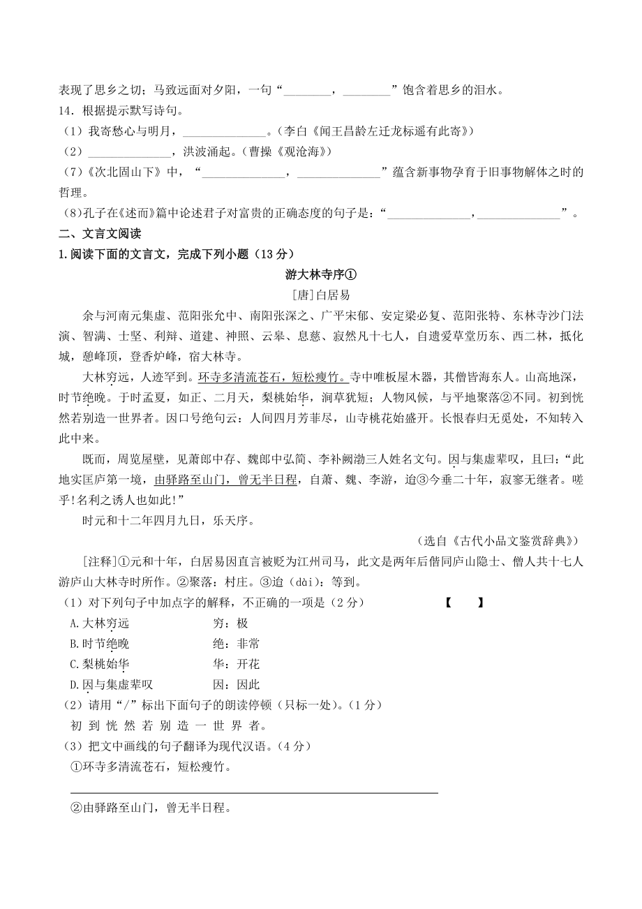 江苏省徐州市2022-2023学年九年级上语文期末专项复习：古诗文（含答案）_第3页