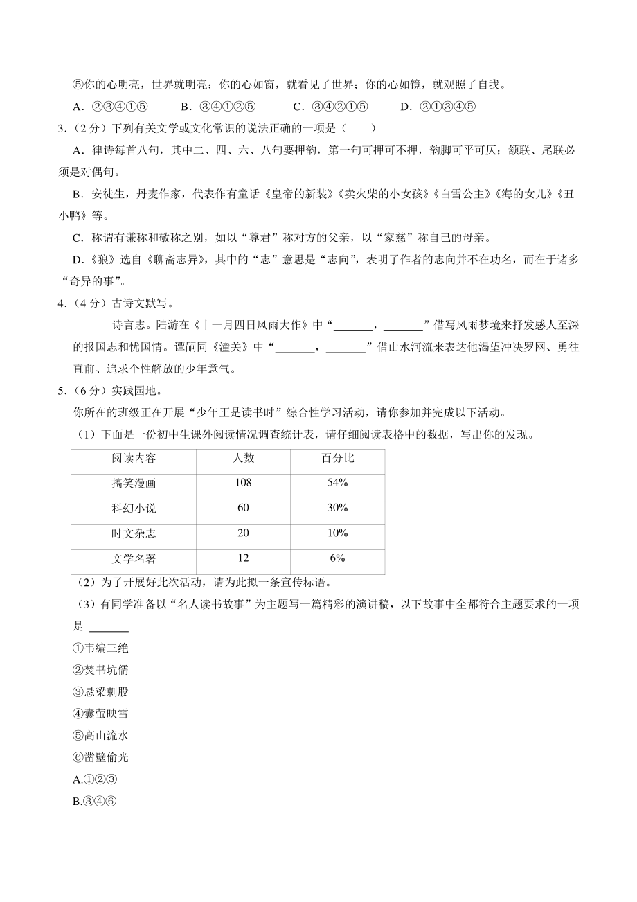 湖南省长沙市望城区2021-2022学年七年级上期末语文试卷（含答案解析）_第2页