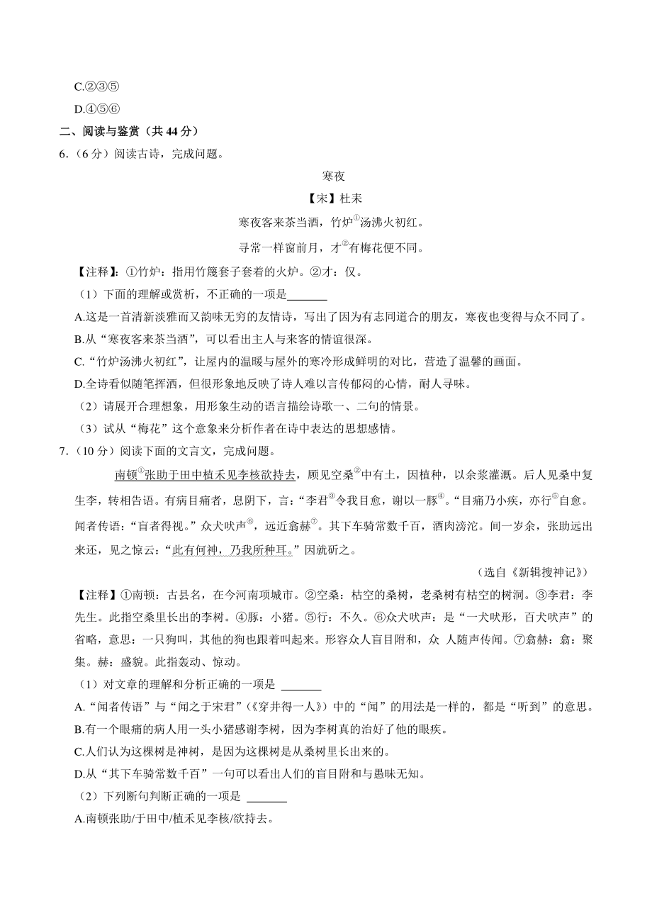 湖南省长沙市望城区2021-2022学年七年级上期末语文试卷（含答案解析）_第3页