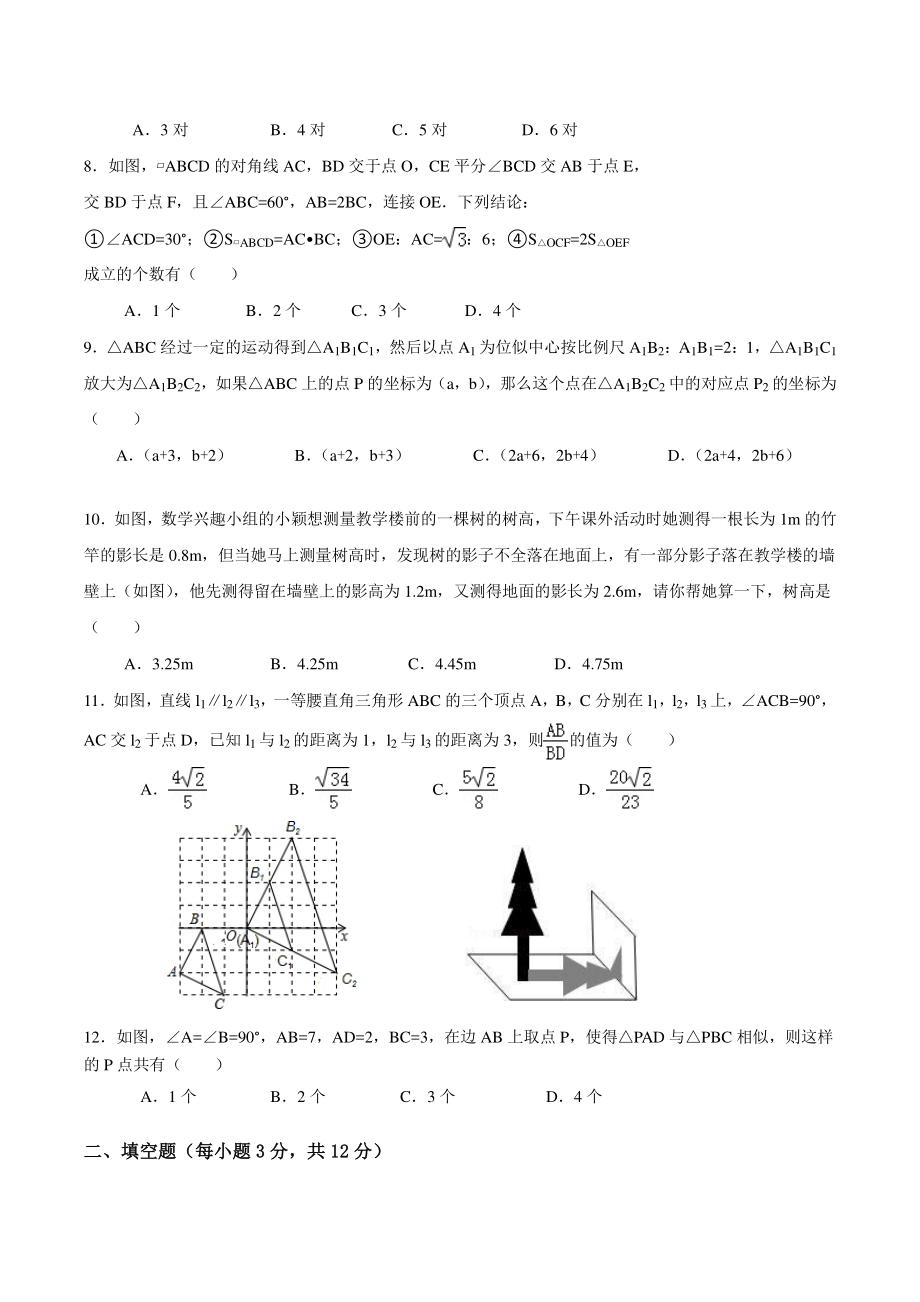 第四章图形的相似 单元测试卷（B）含答案（北师大版九年级数学上册）_第2页