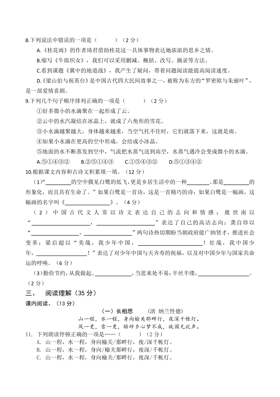 2021年浙江省温州市乐清市二校联考五年级上第二次月考语文试卷（含答案）_第2页