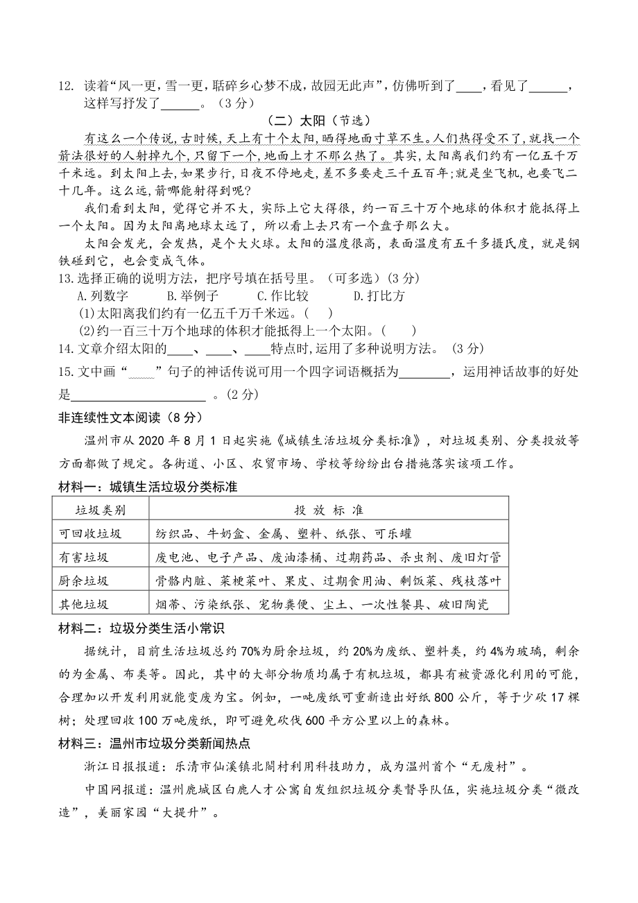2021年浙江省温州市乐清市二校联考五年级上第二次月考语文试卷（含答案）_第3页