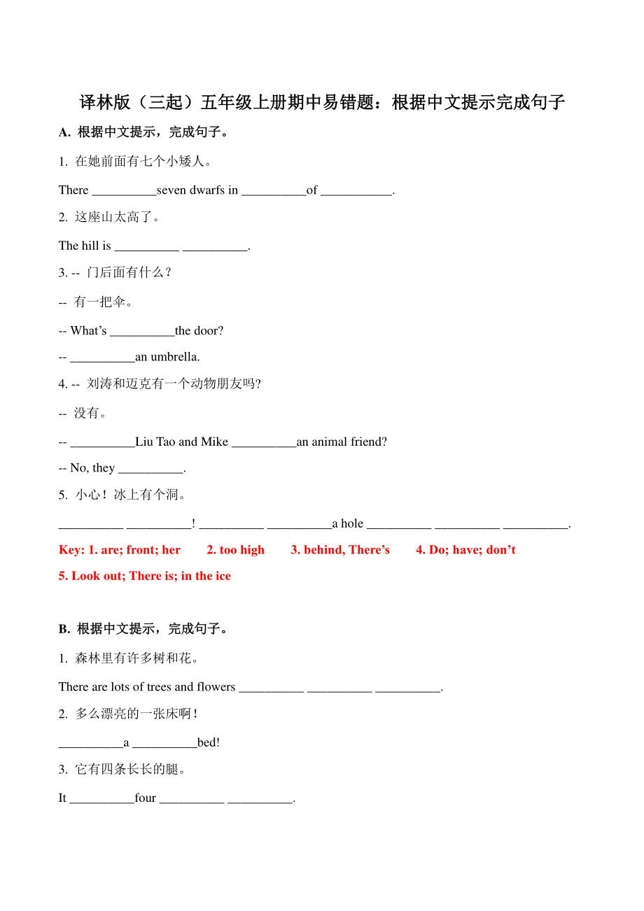 译林版（三起）五年级上册期中易错题：根据中文提示完成句子（含答案）_第1页