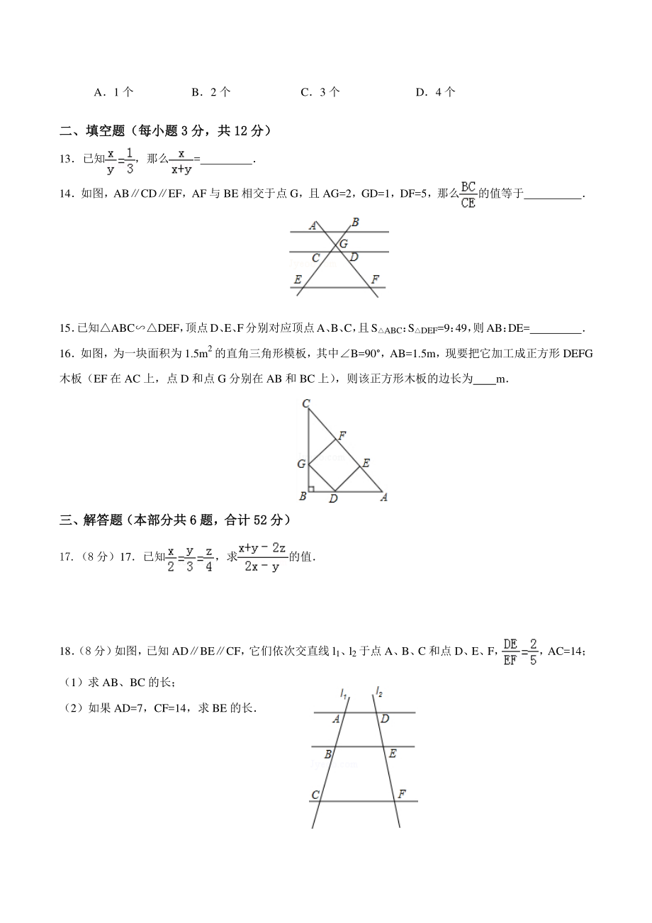 第四章图形的相似 单元测试卷（A）含答案（北师大版九年级数学上册）_第3页