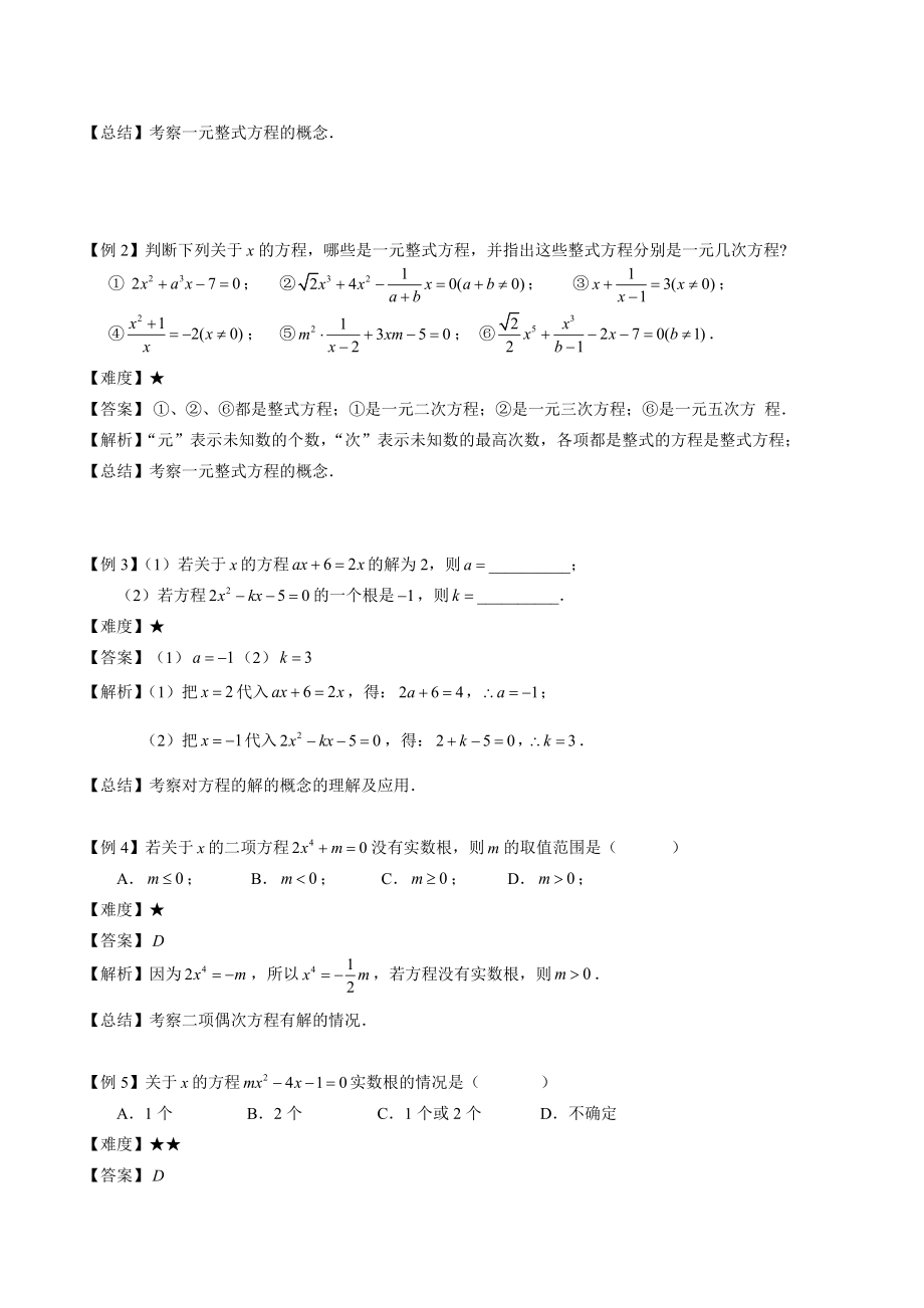 八年级数学春季班讲义04：整式方程和分式方程（教师版）_第2页