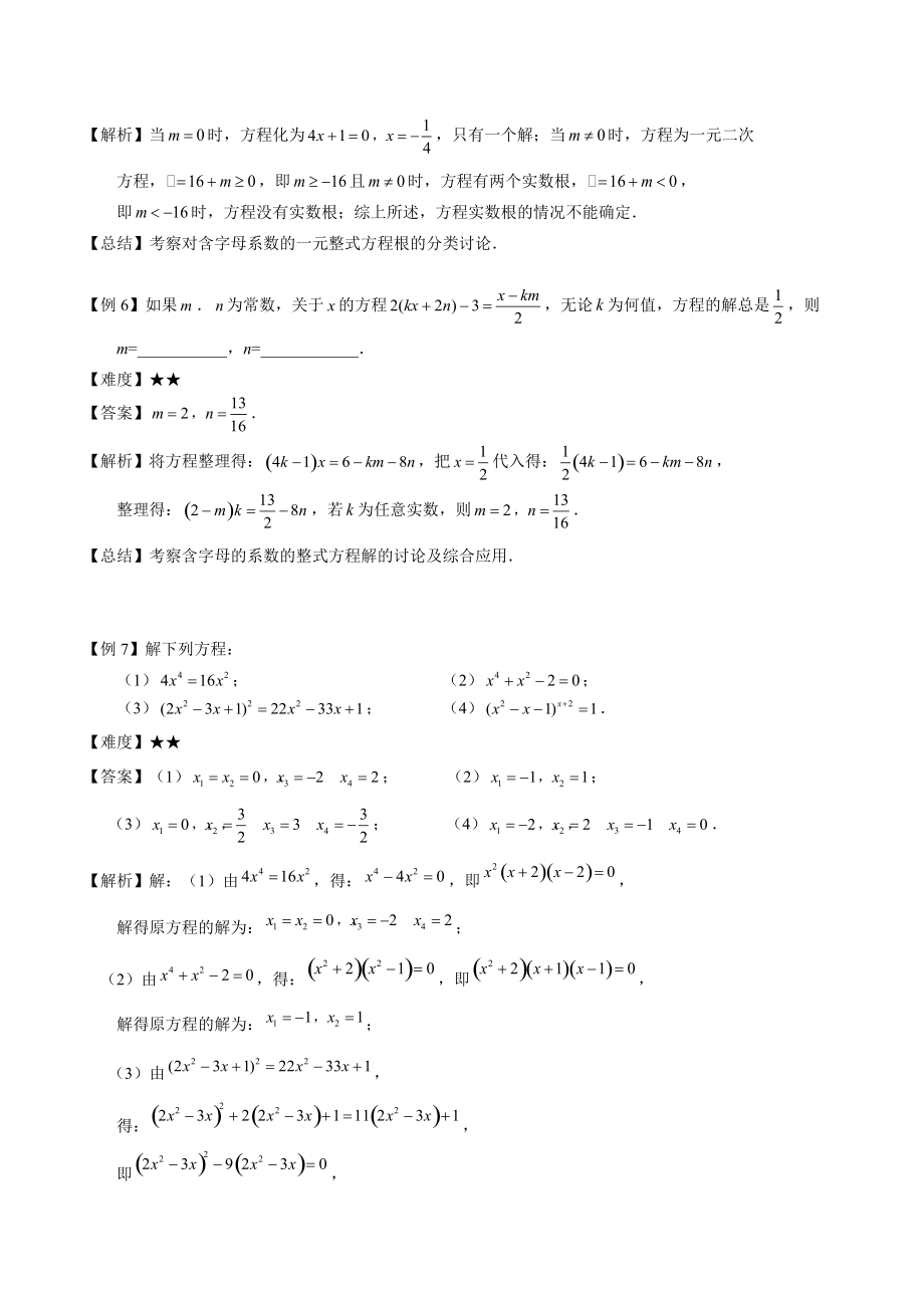 八年级数学春季班讲义04：整式方程和分式方程（教师版）_第3页