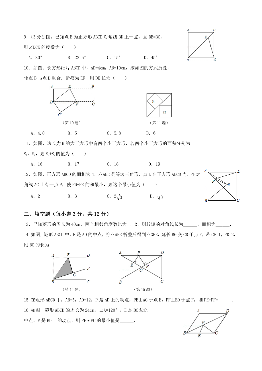 第一章特殊的平行四边形 单元测试卷（A）含答案（北师大版九年级数学上册）_第2页