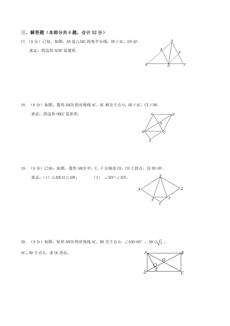 第一章特殊的平行四边形 单元测试卷（A）含答案（北师大版九年级数学上册）_第3页