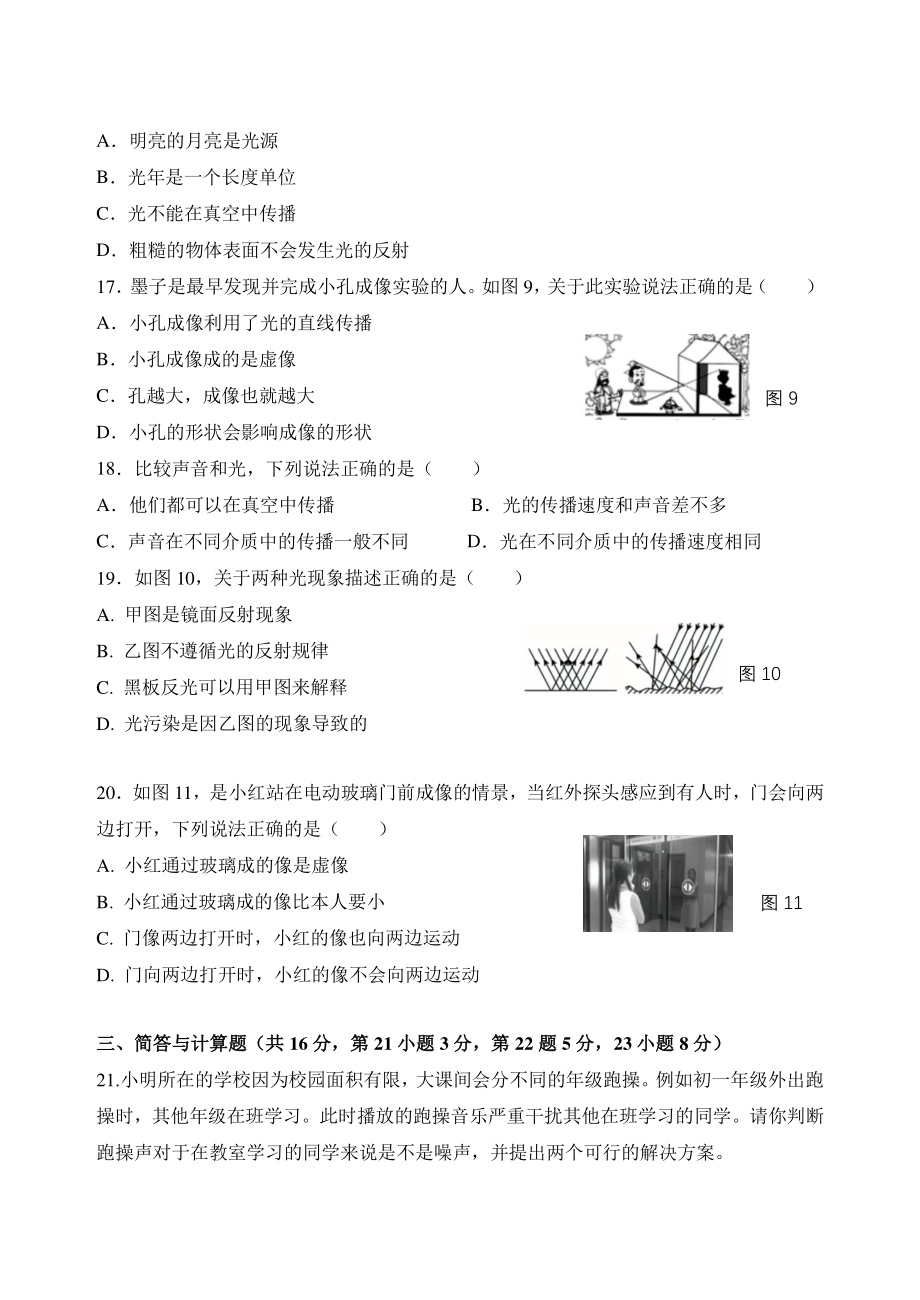 江西省南昌市十校联考2022-2023学年八年级上期中联考物理试卷（含答案）_第3页
