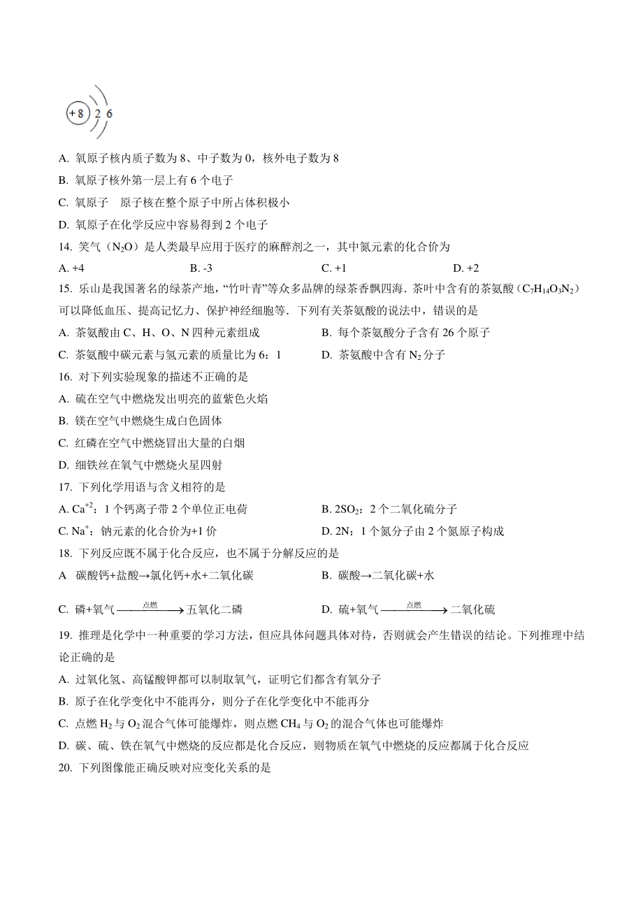 云南省楚雄州双柏县2021-2022学年九年级上期中化学试卷（含答案解析）_第3页
