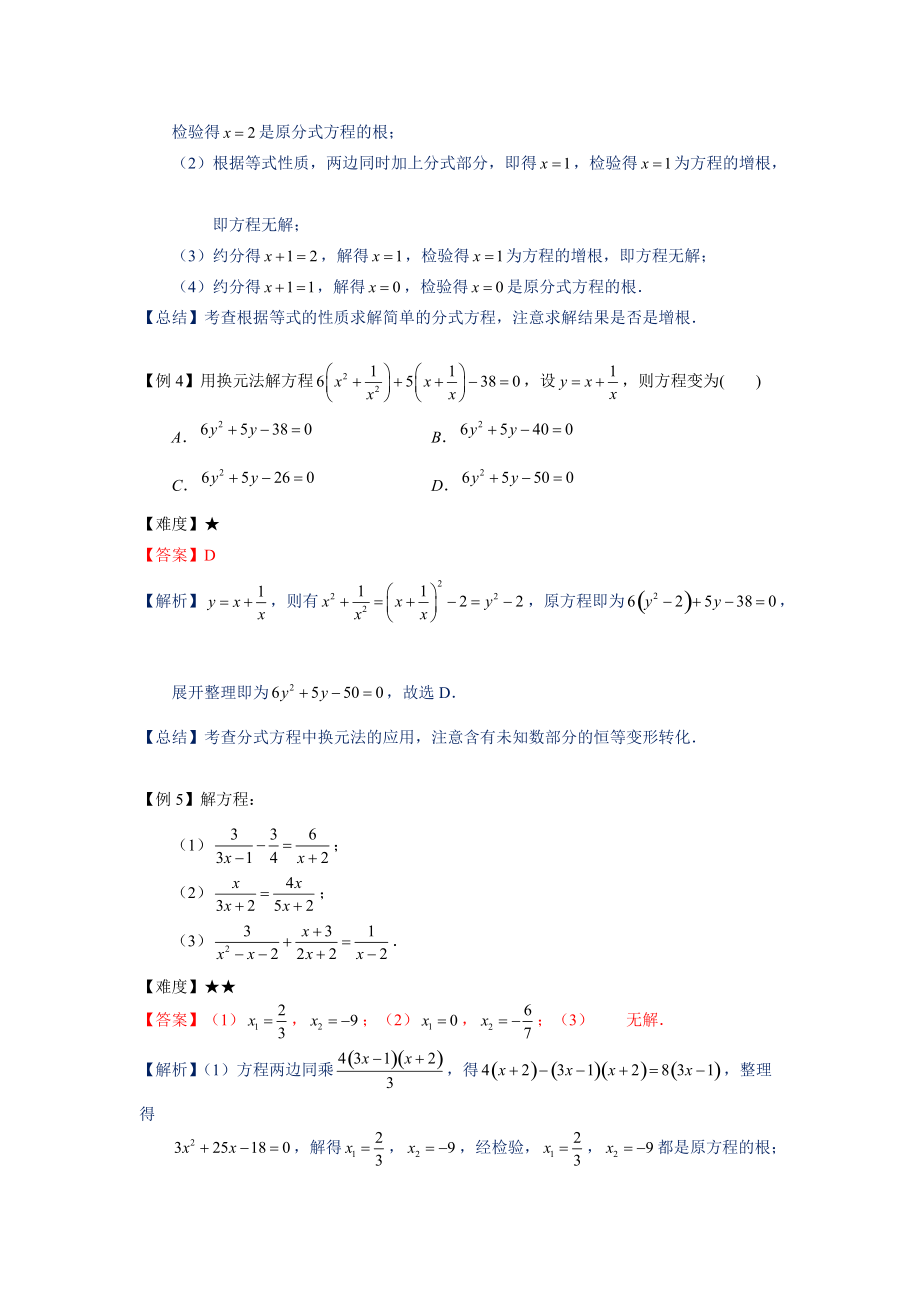 八年级数学寒假班讲义06：分式方程（教师版）_第3页