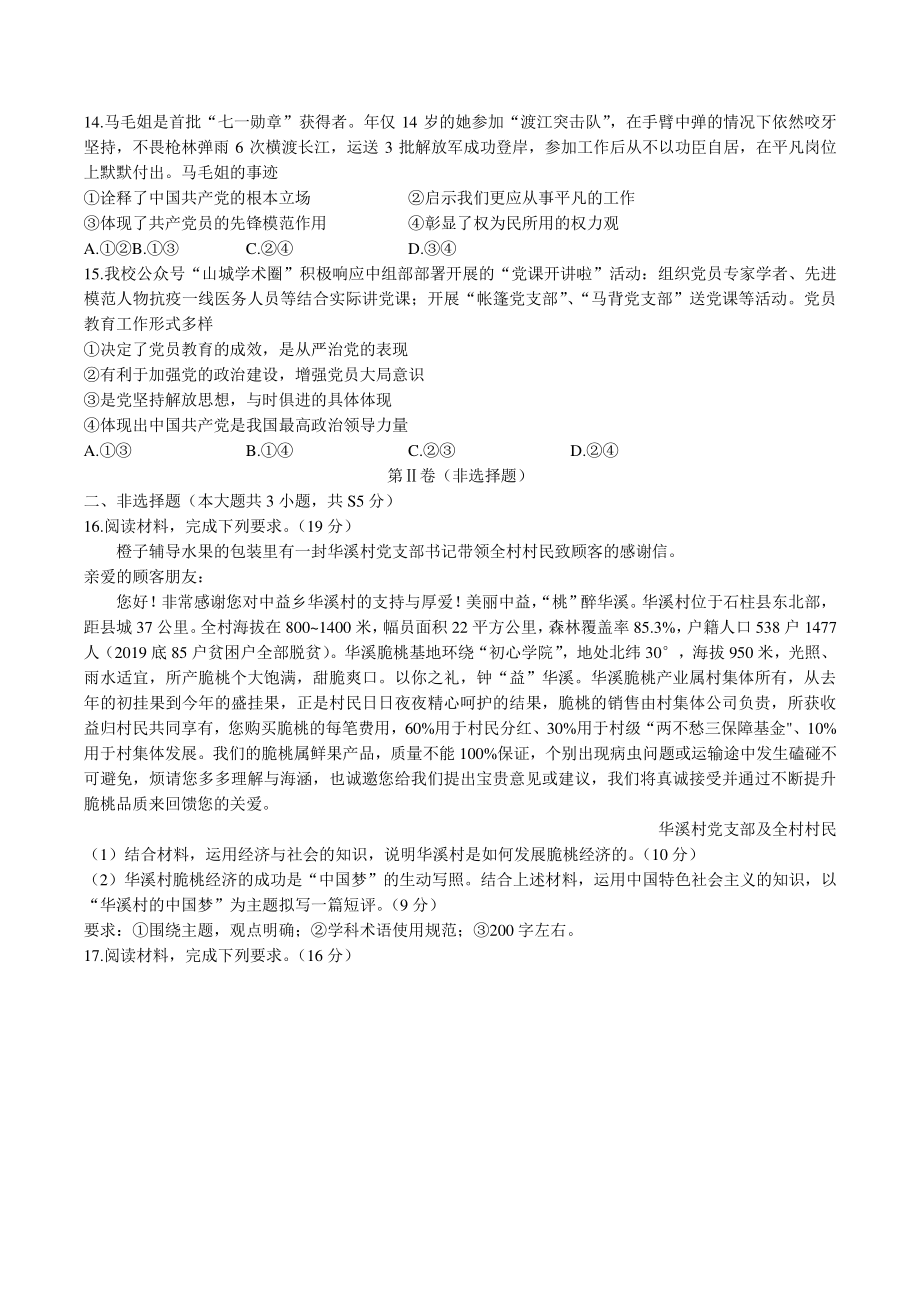 2022-2023学年重庆市高三第二次质量检测政治试卷（含答案）_第3页