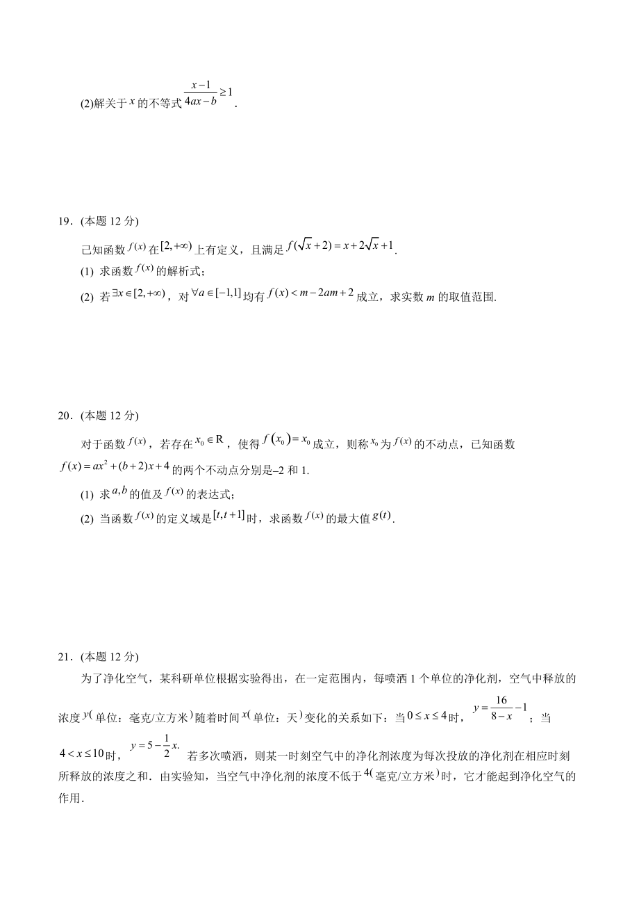 湖北省黄石市2022-2023学年高一上期中考试数学模拟试卷（含答案）_第3页