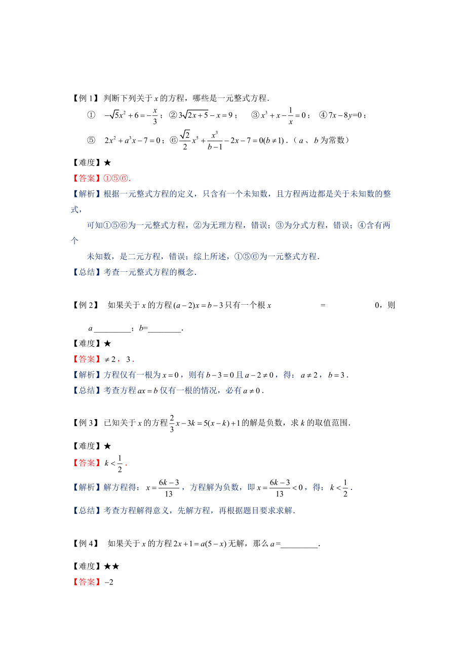 八年级数学寒假班讲义05：整式方程（教师版）_第2页