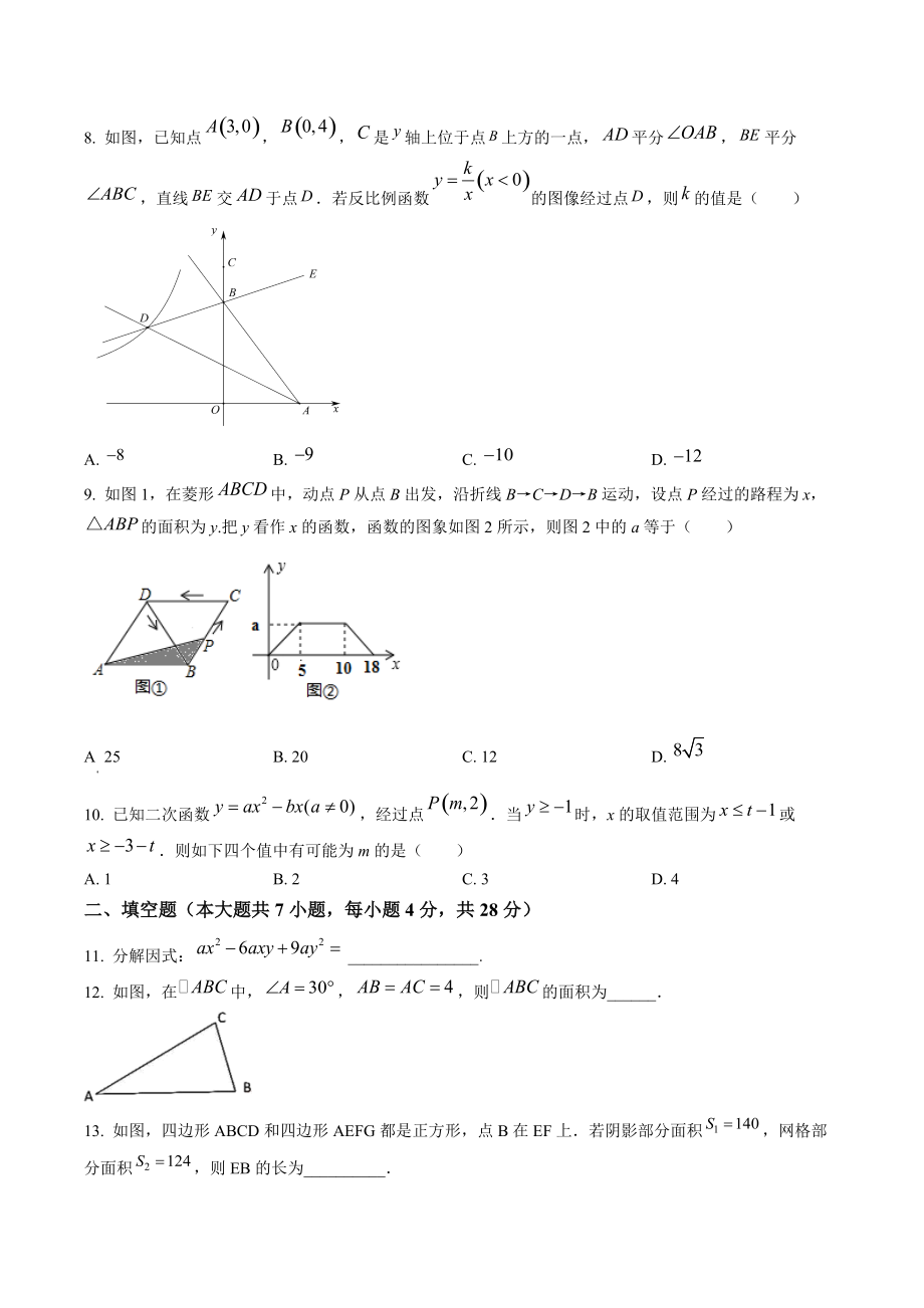 2022年广东省揭阳市中考数学第二次模拟试卷（含答案解析）_第2页