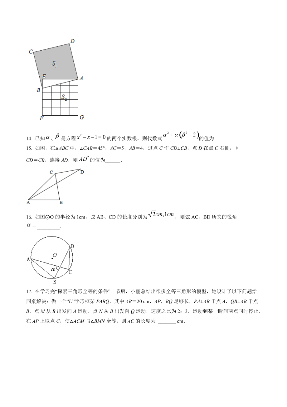 2022年广东省揭阳市中考数学第二次模拟试卷（含答案解析）_第3页