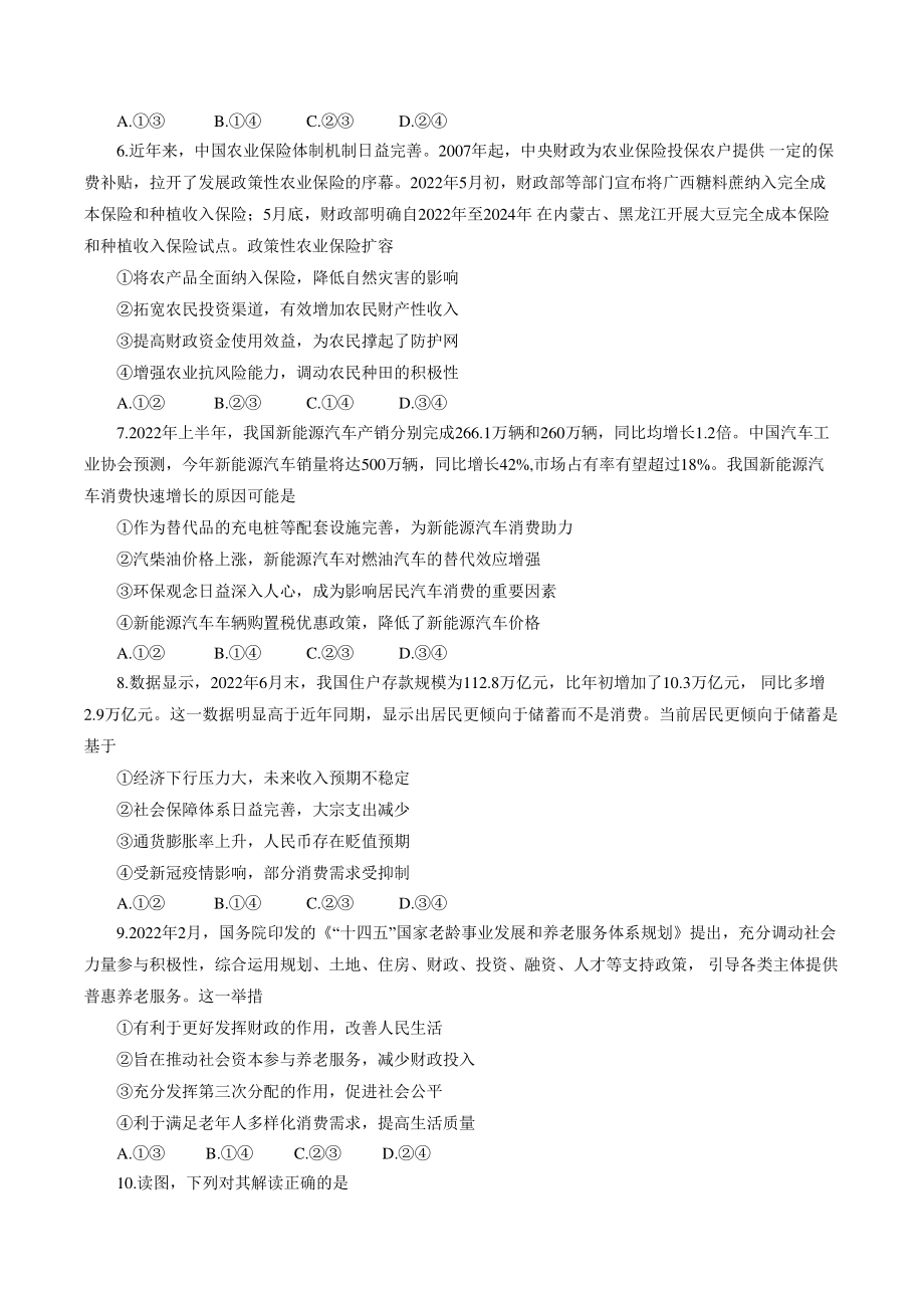 河南省豫北名校大联考2022-2023学年高中毕业班阶段性测试政治试卷（二）含答案_第2页