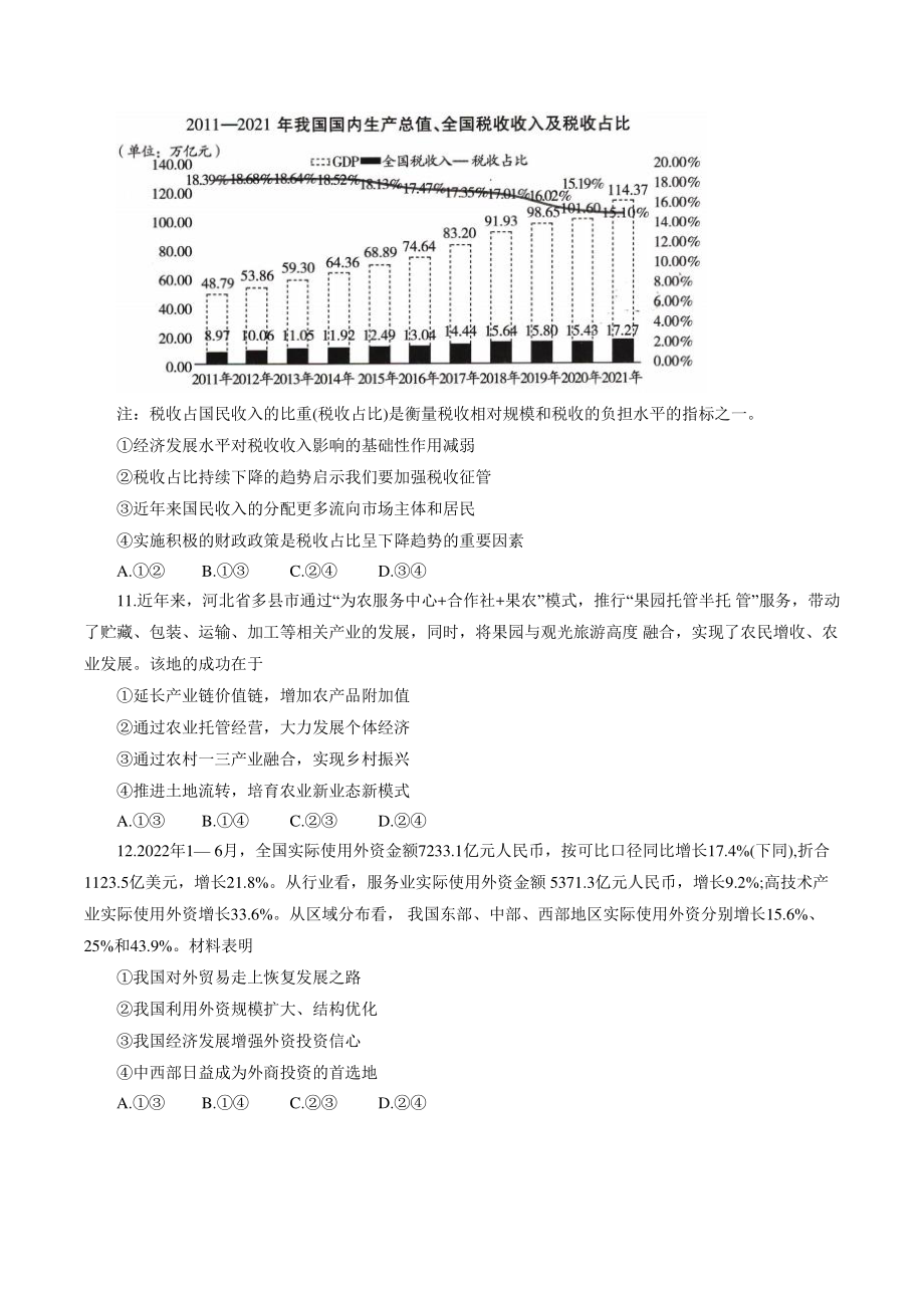 河南省豫北名校大联考2022-2023学年高中毕业班阶段性测试政治试卷（二）含答案_第3页