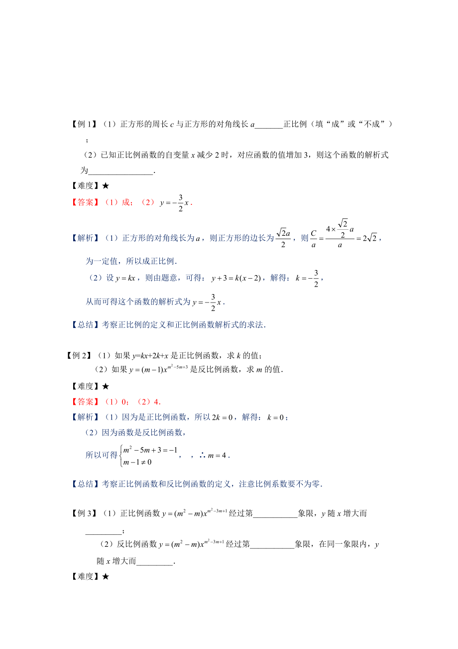 八年级数学寒假班讲义04：函数的复习（教师版）_第2页