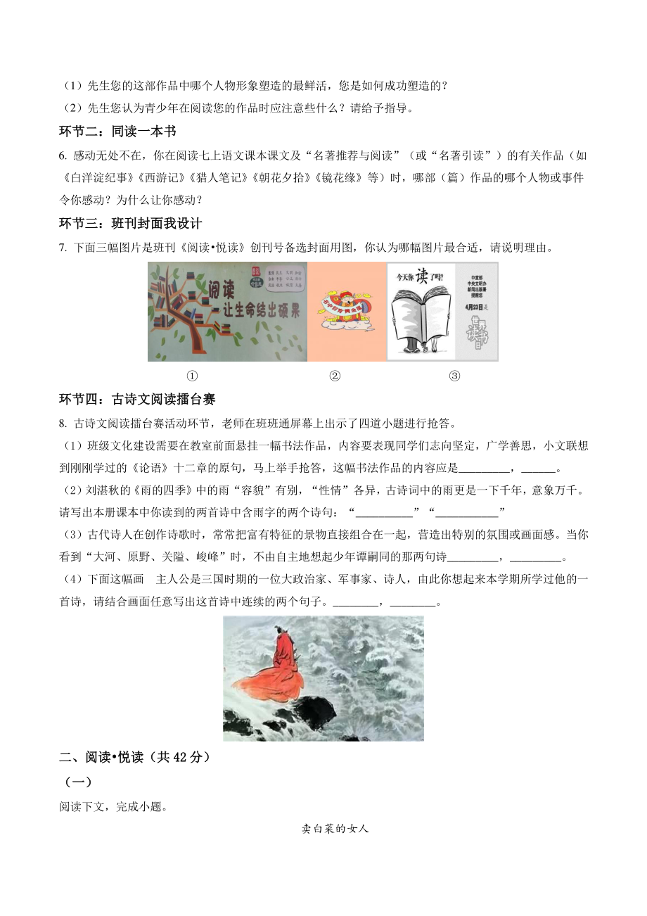 河南省郑州市中牟县2021-2022学年七年级上期末语文试卷（含答案解析）_第2页