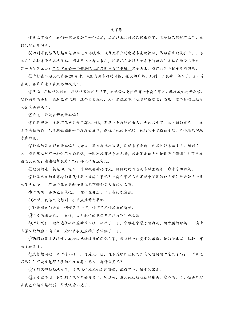 河南省郑州市中牟县2021-2022学年七年级上期末语文试卷（含答案解析）_第3页