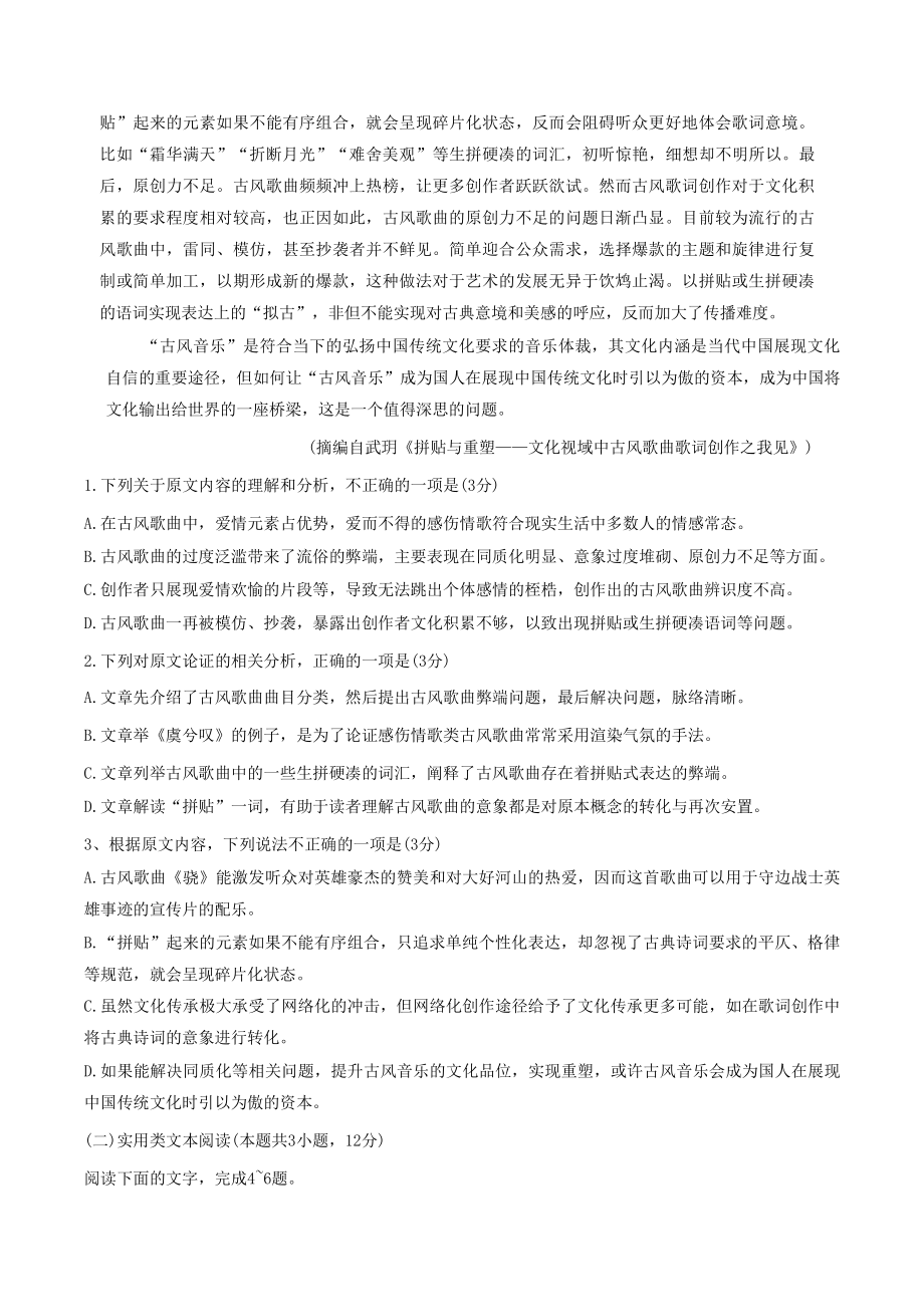 2023届河南省新乡市高三第一次模拟考试语文试卷（含答案）_第2页