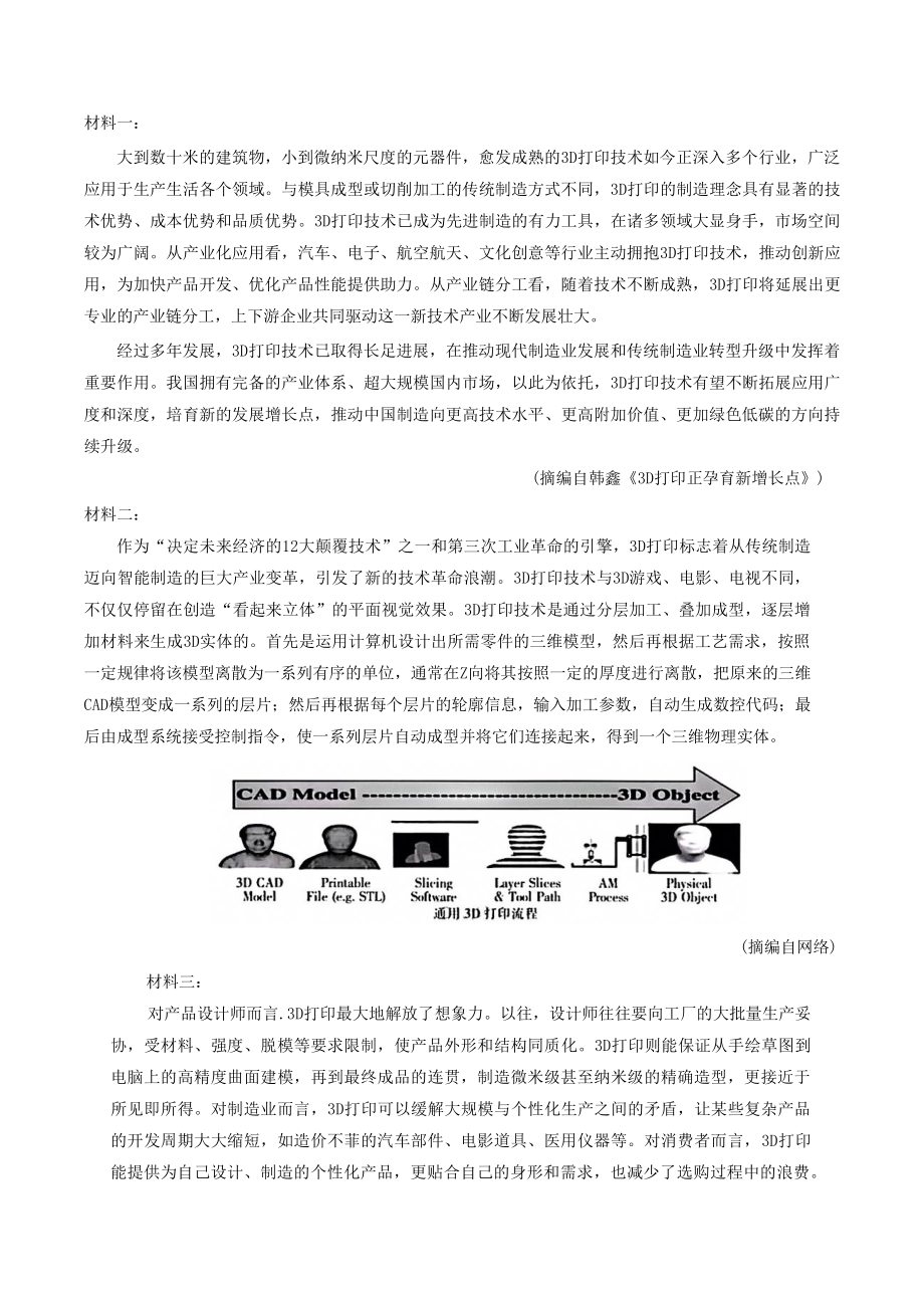 2023届河南省新乡市高三第一次模拟考试语文试卷（含答案）_第3页