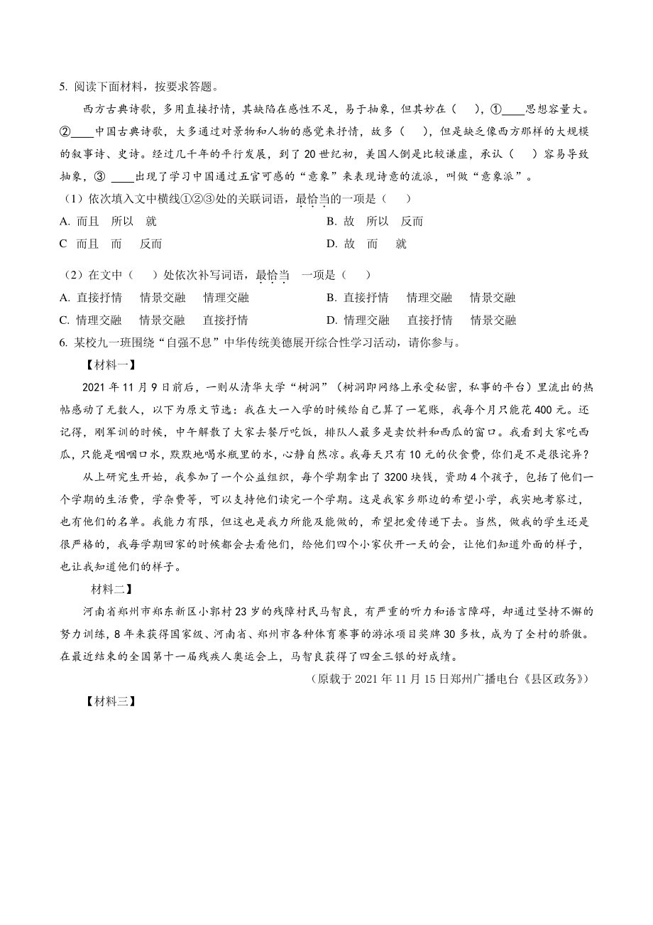 河南省郑州市中牟县2021-2022学年九年级上期末语文试卷（含答案解析）_第2页