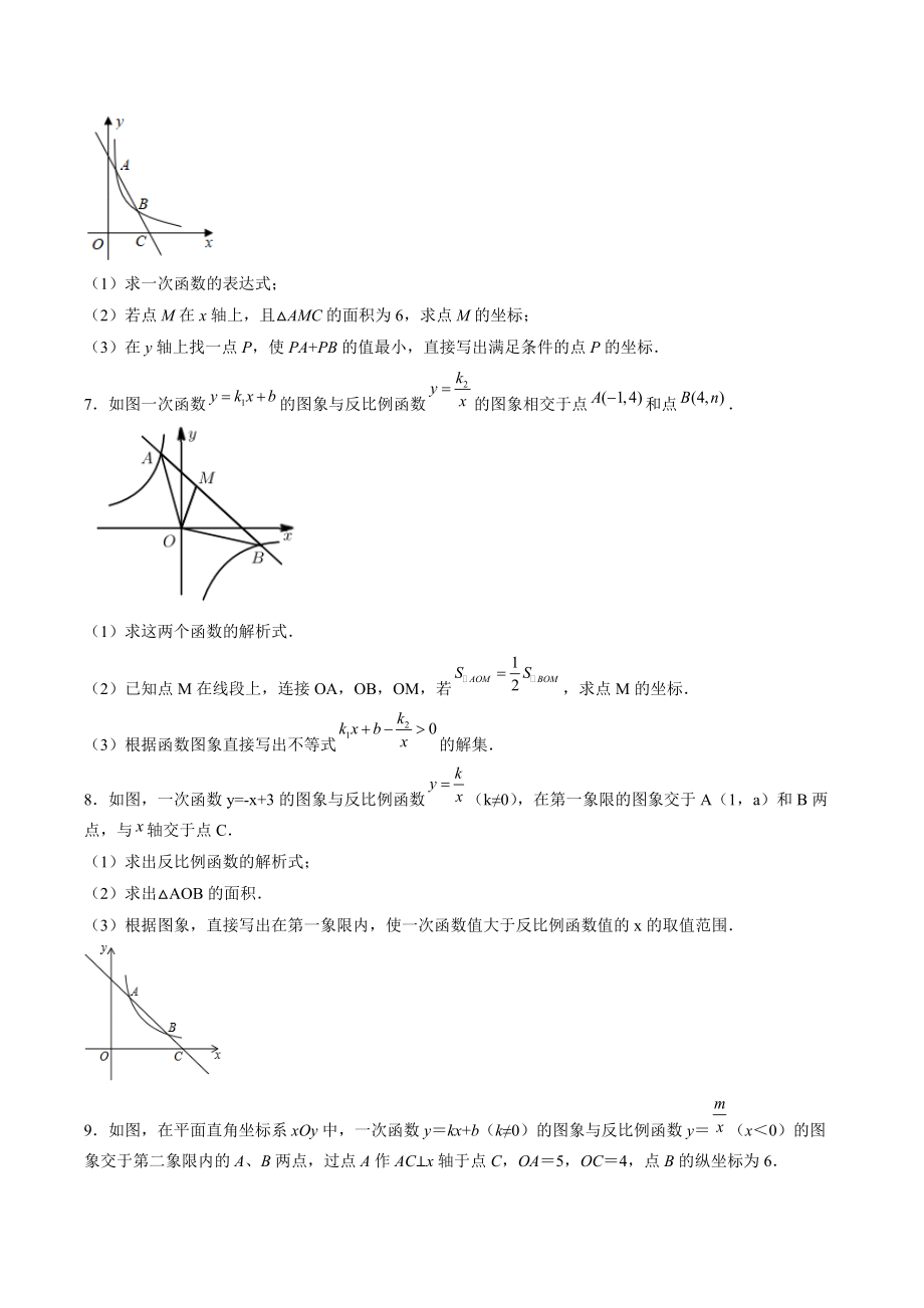 2022年九年级中考数学专题训练：反比例函数与几何综合（含答案解析）_第3页