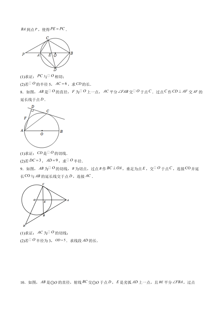 2022年中考数学专题训练：证明圆的切线（含答案解析）_第3页