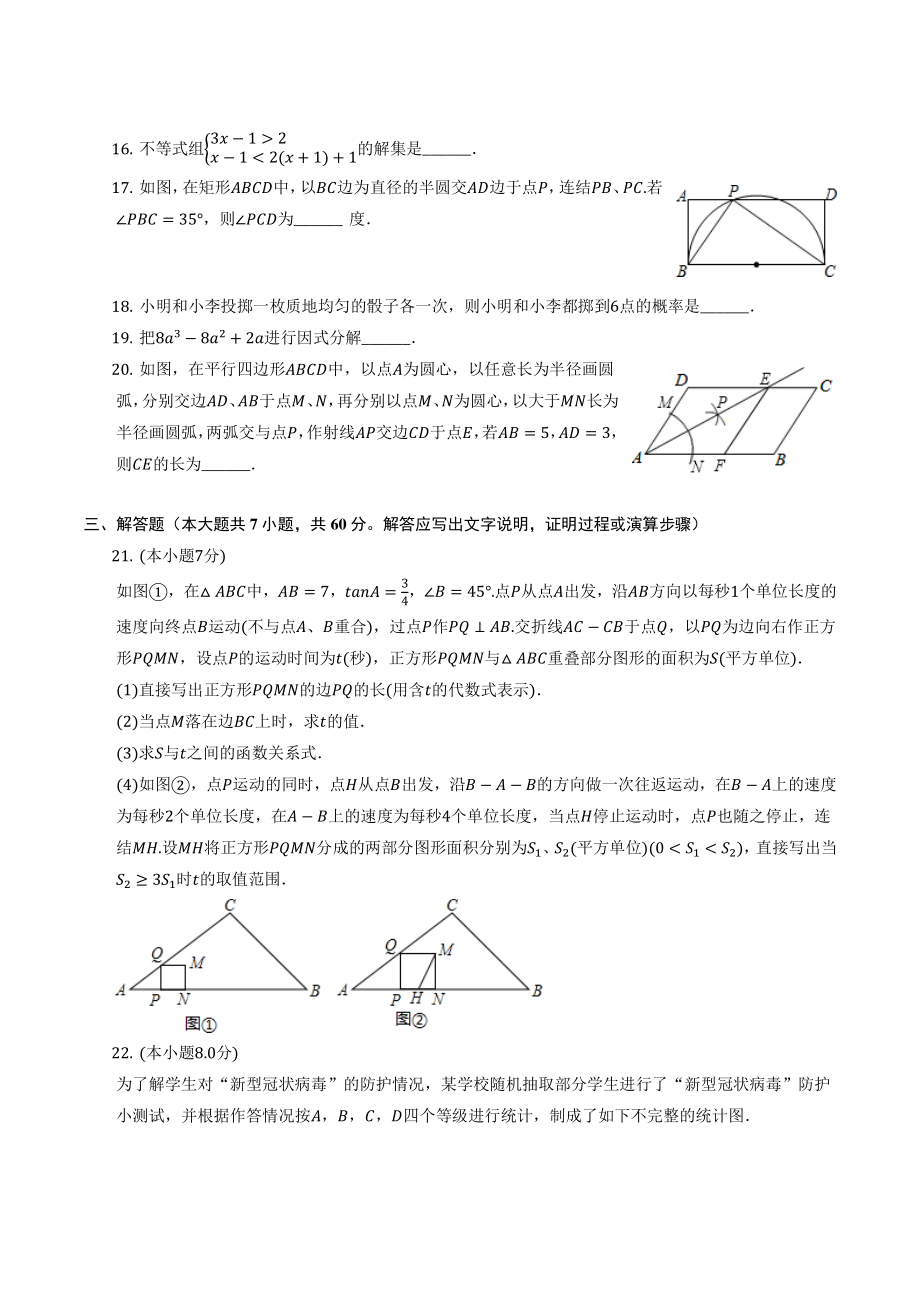 2022年黑龙江省哈尔滨市香坊区中考数学模拟试卷（含答案解析）_第3页