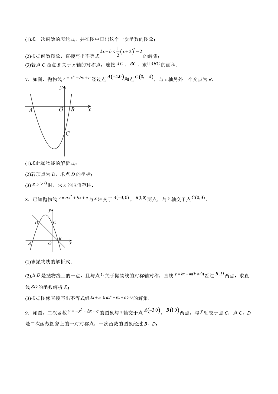2022年九年级中考数学专题训练：二次函数与不等式（含答案解析）_第3页