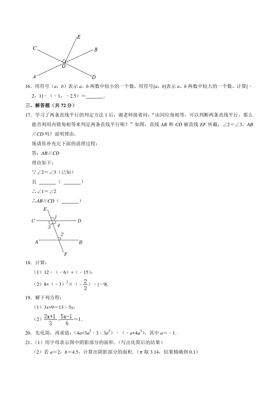 湖南省长沙市开福区二校联考2022-2023学年七年级上期末数学模拟试卷（含答案解析）_第3页
