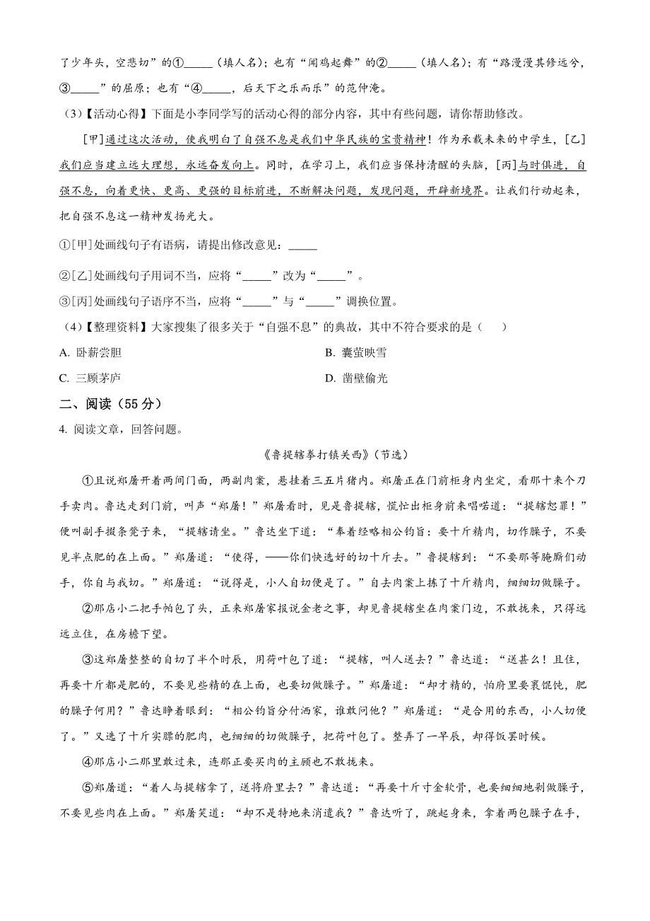 安徽省安庆市岳西县2020-2021学年九年级上期末语文试卷（含答案解析）_第2页