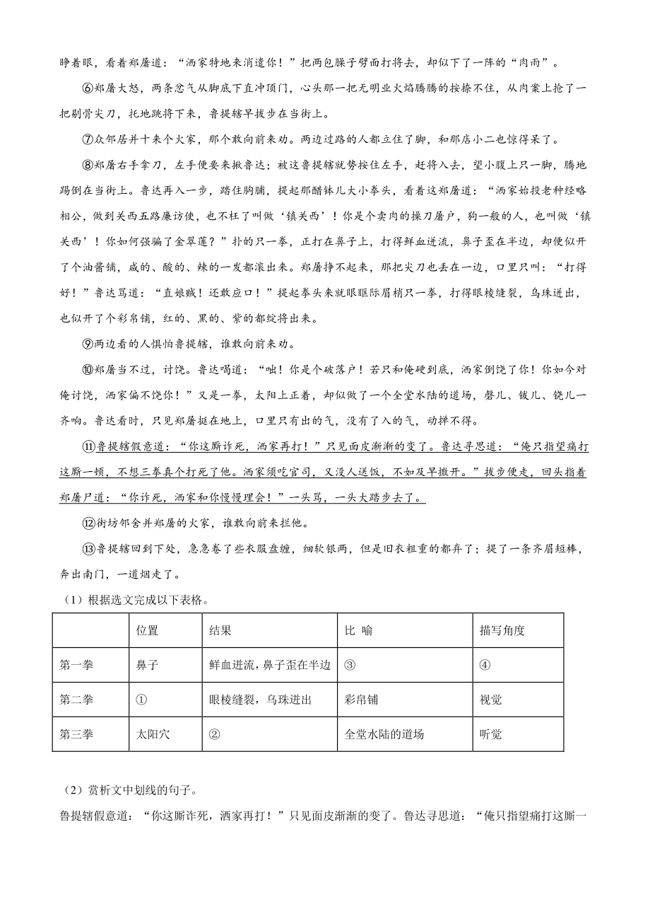 安徽省安庆市岳西县2020-2021学年九年级上期末语文试卷（含答案解析）_第3页