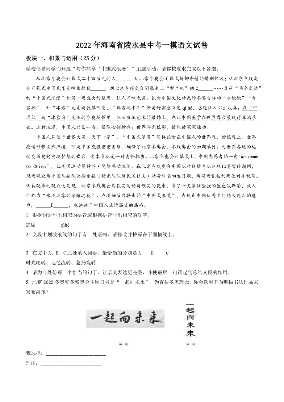 2022年海南省陵水县中考一模语文试卷（含答案解析）_第1页