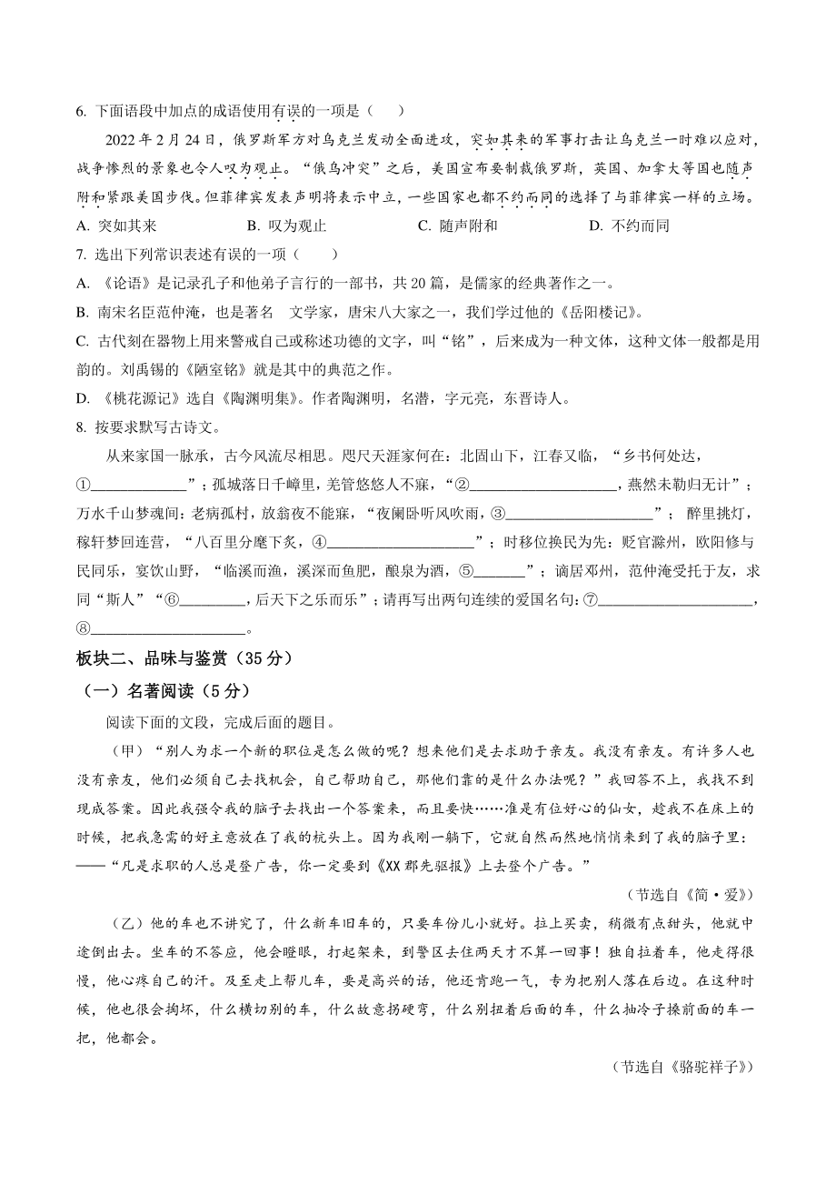 2022年海南省陵水县中考一模语文试卷（含答案解析）_第2页