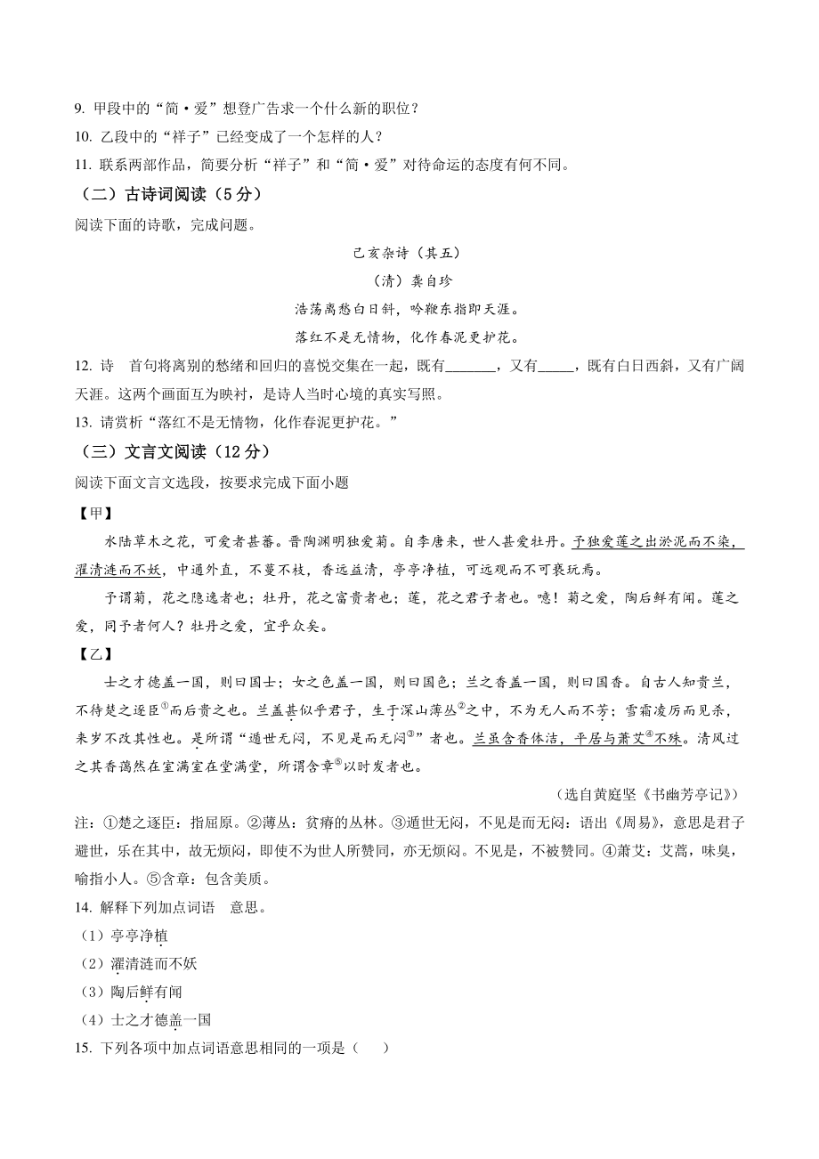 2022年海南省陵水县中考一模语文试卷（含答案解析）_第3页